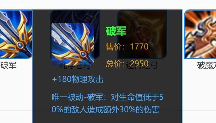 六把破军装备在王者荣耀中价值多少？
