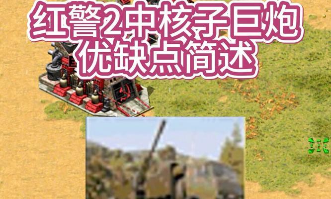 红警核弹建设步骤是什么？如何正确部署？