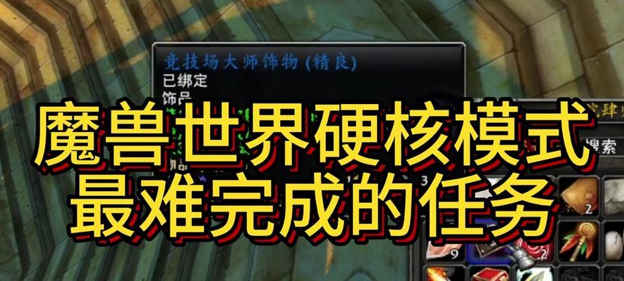 魔兽世界任务进度缓慢原因何在？如何加速完成？