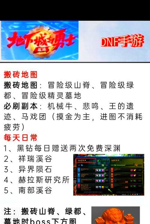 mdnf手游搬砖地图选择效益如何？