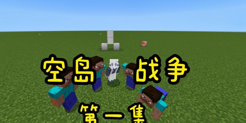 我的世界pe空岛模式如何开启？步骤是什么？