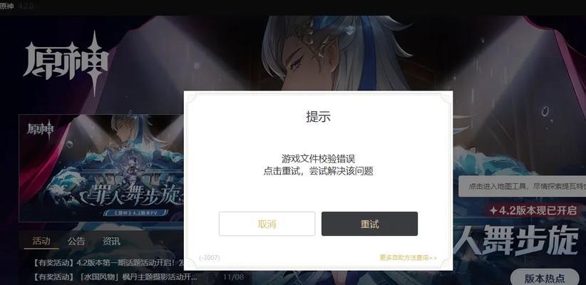 原神更新失败怎么办？