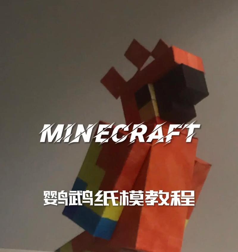 我的世界中鹦鹉的安置方法是什么？