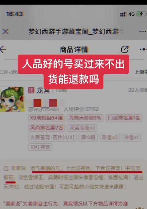 梦幻西游手游退款流程是怎样的？如何查询退款状态？