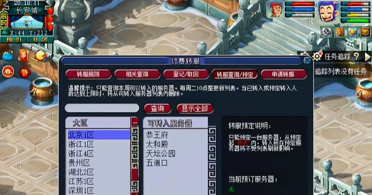 梦幻西游中不能转区的角色如何前往其他服务器？有哪些方法？