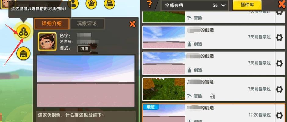 迷你世界如何保存游戏界面设置？