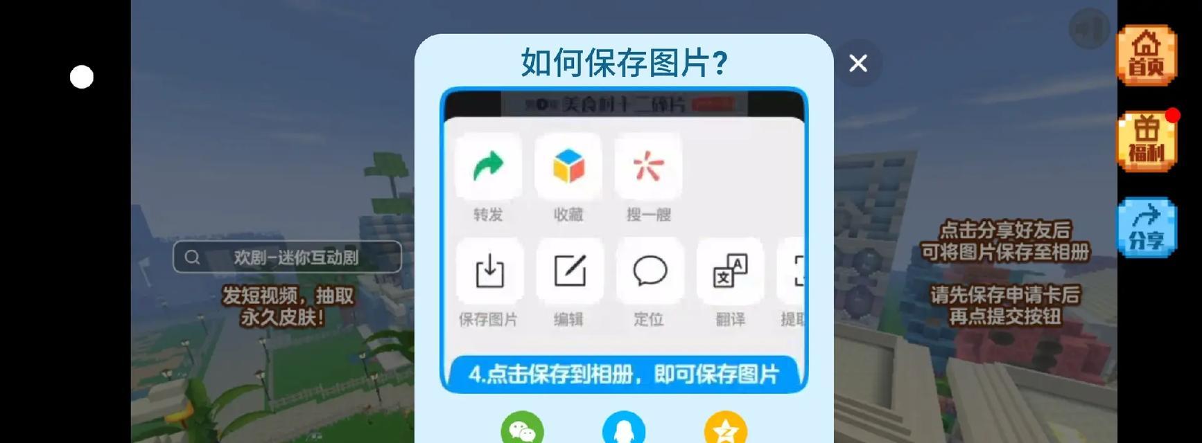 迷你世界如何保存游戏界面设置？
