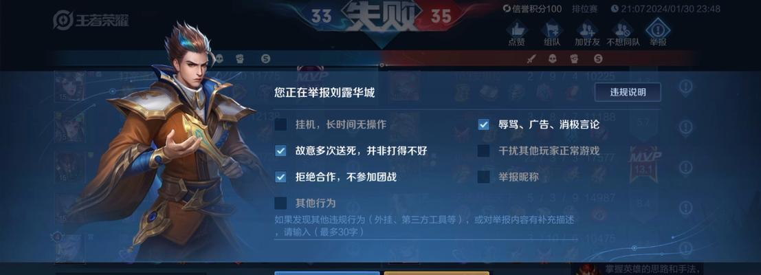 王者荣耀中如何举报不良队友？