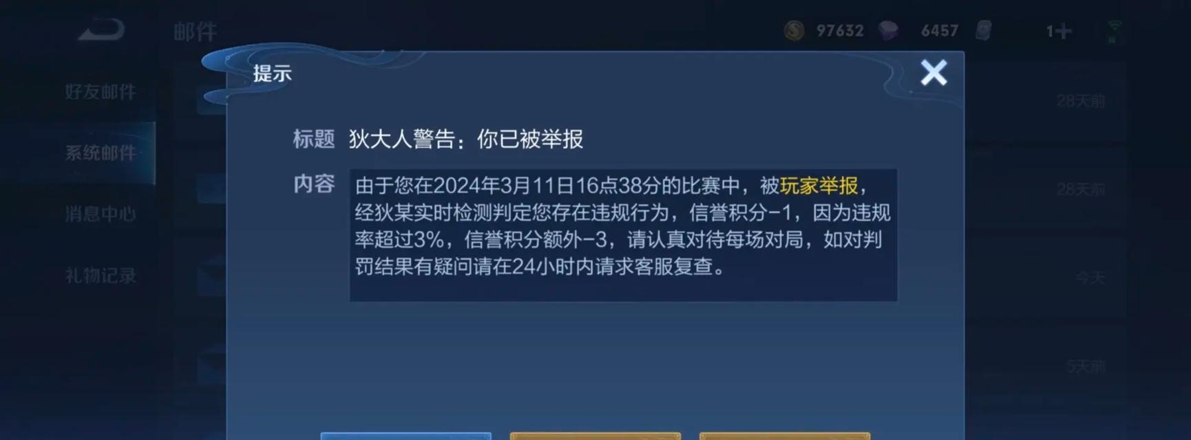 王者荣耀中如何举报不良队友？