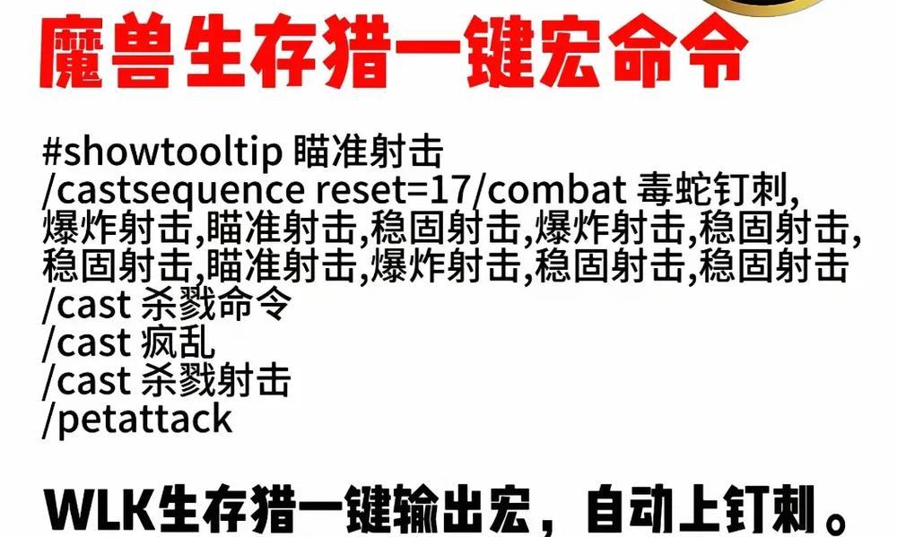 魔兽世界t7宏怎么用？t7宏的设置和使用方法是什么？
