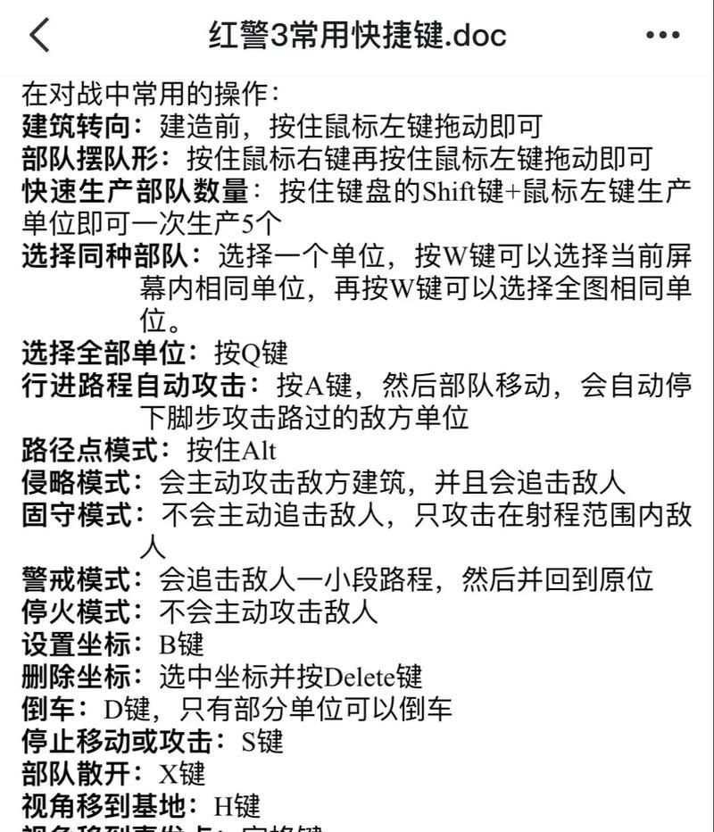 红警单兵防御快捷键怎么设置？如何快速设置？