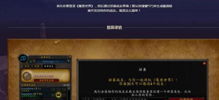 魔兽世界怎么看被招募？招募后有什么好处？