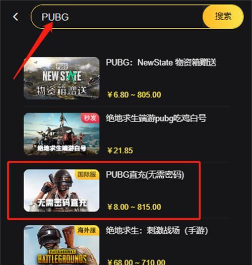 绝地求生豪华版如何充值购买？