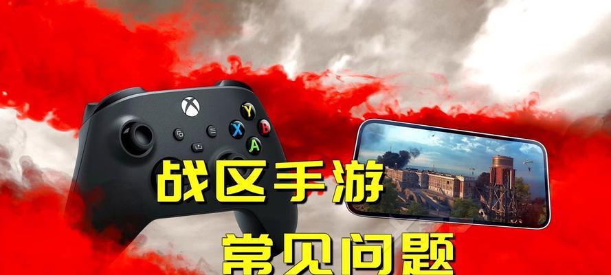 战区手游空间不足是什么情况？如何解决空间不足问题？