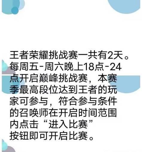 王者荣耀挑战赛可以打多少次？规则是什么？