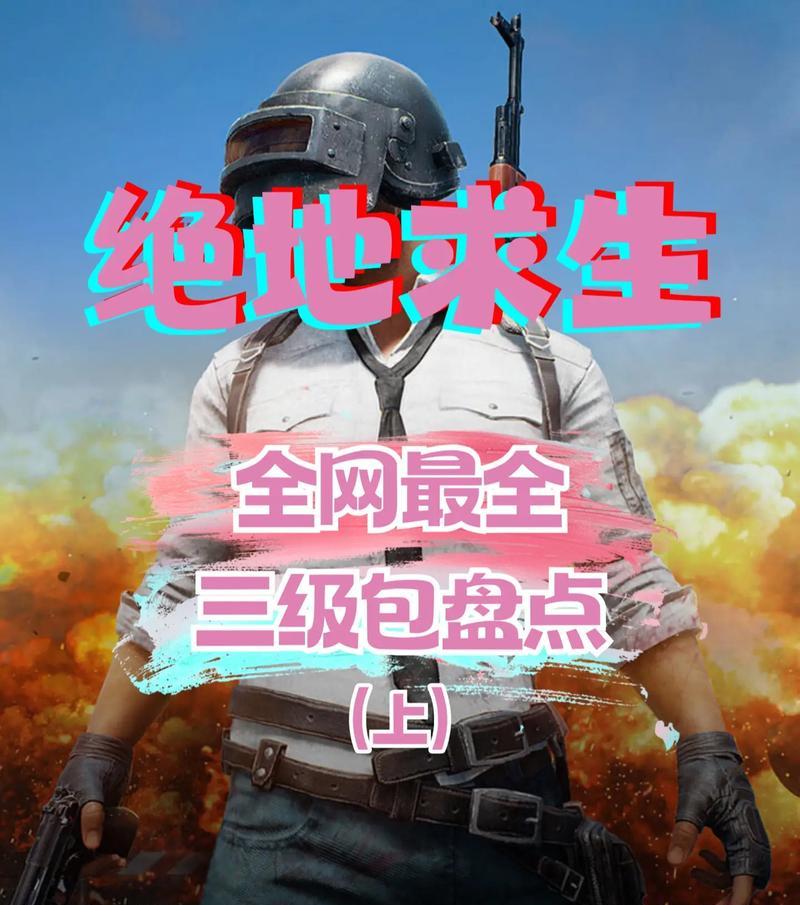 绝地求生攻守背包如何打开？有哪些技巧？