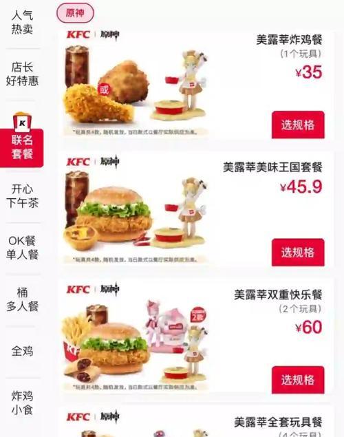 肯德基联名原神套餐在哪里买？购买的流程是什么？
