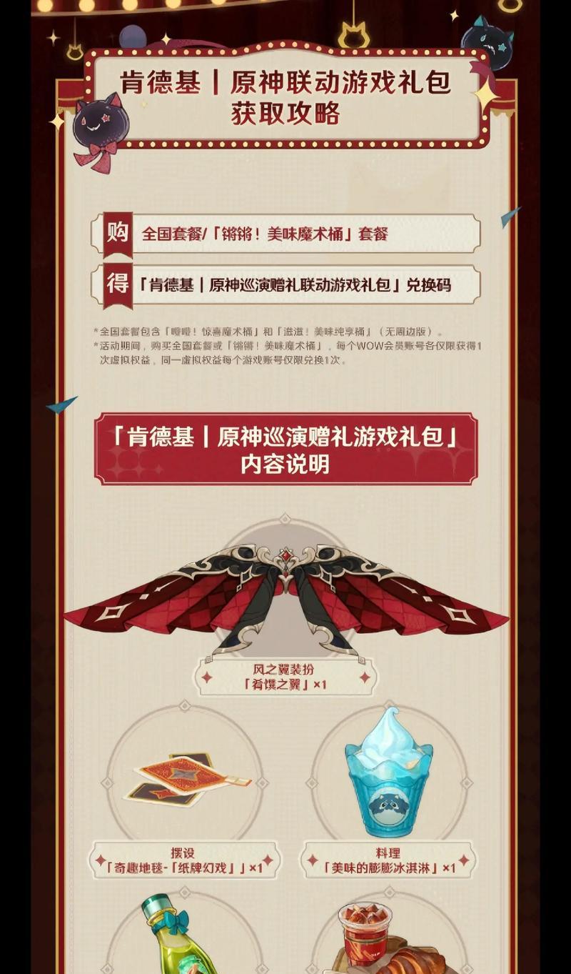 肯德基联名原神套餐在哪里买？购买的流程是什么？