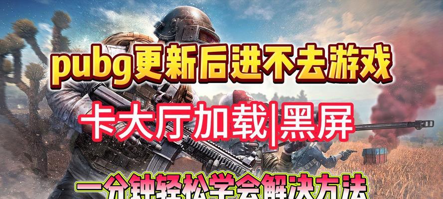 绝地求生更新暂停问题如何解决？