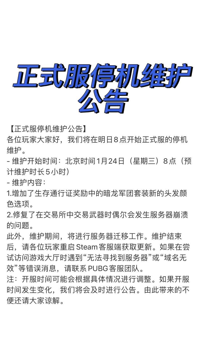 绝地求生更新暂停问题如何解决？