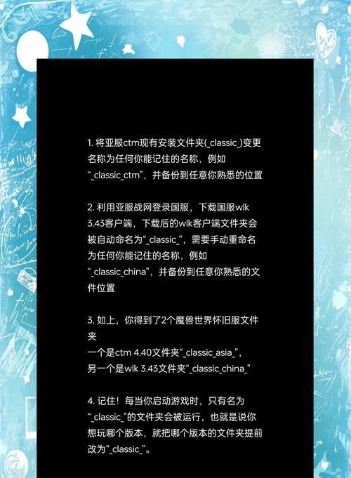 国服魔兽世界游戏信息如何设置？设置过程中常见问题有哪些？