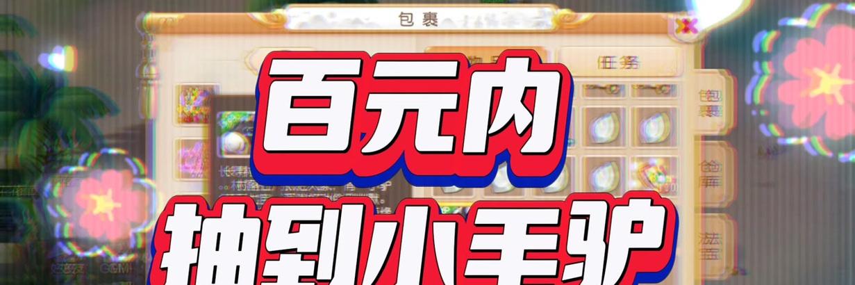 梦幻西游毛驴购买流程是什么？