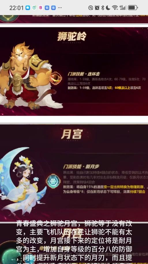 梦幻西游手游月宫角色如何加点？