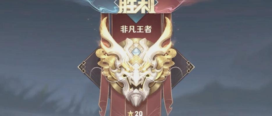 王者荣耀中非凡王者段位的含义是什么？