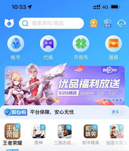 哪个手游物品交易平台app最值得信赖？