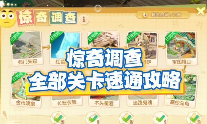 梦幻西游手游惊奇调查怎么完成？需要哪些步骤？