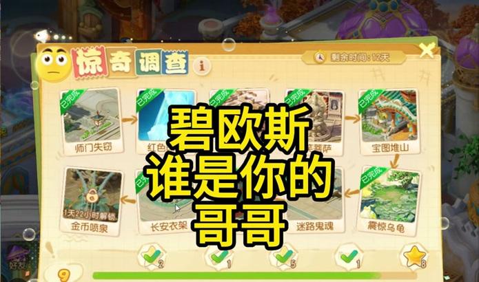 梦幻西游手游惊奇调查怎么完成？需要哪些步骤？