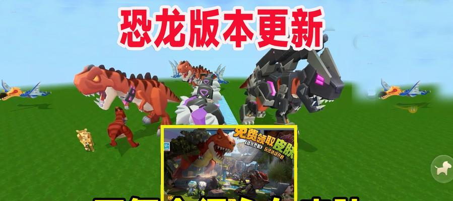 迷你世界中如何将角色切换成恐龙？