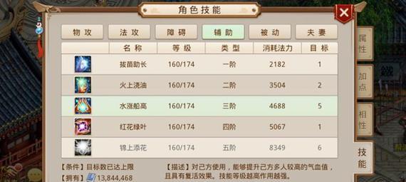 问道中如何增加角色的相性？