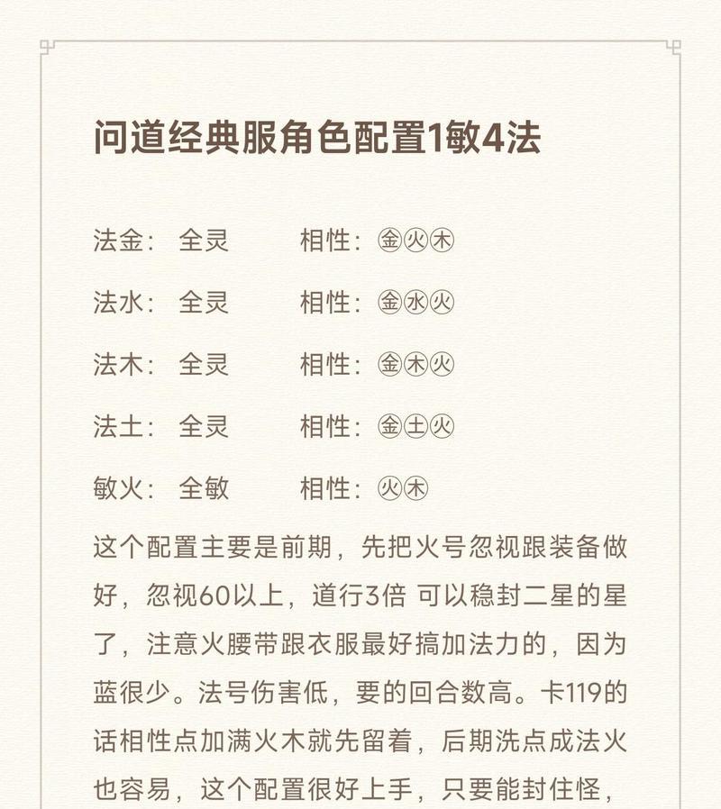问道中如何增加角色的相性？