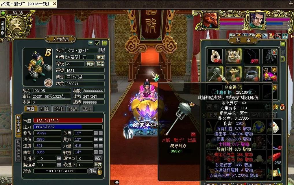 问道端游官服中59级玩家应该如何玩？