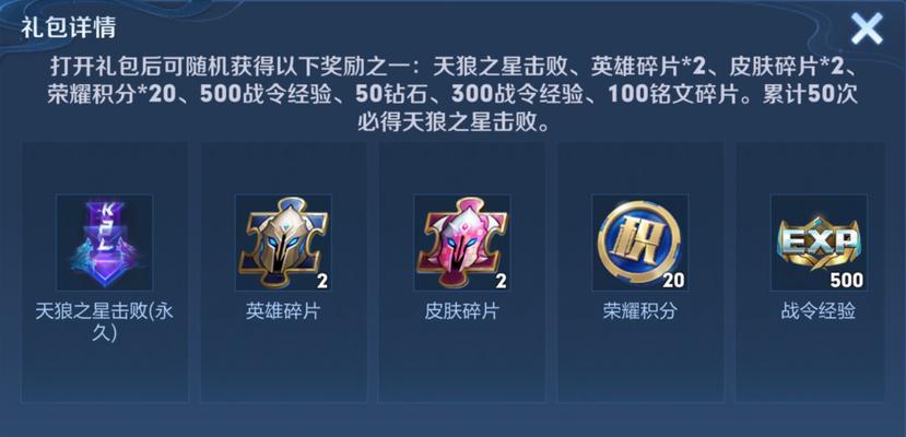 王者荣耀传奇宝箱需要多少星？