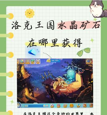 洛克王国水晶点法有哪些技巧？