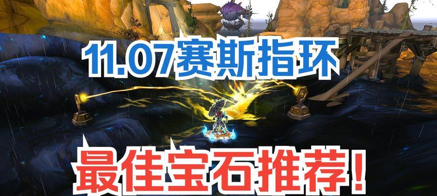 魔兽世界戒指获取宝石的方法是什么？