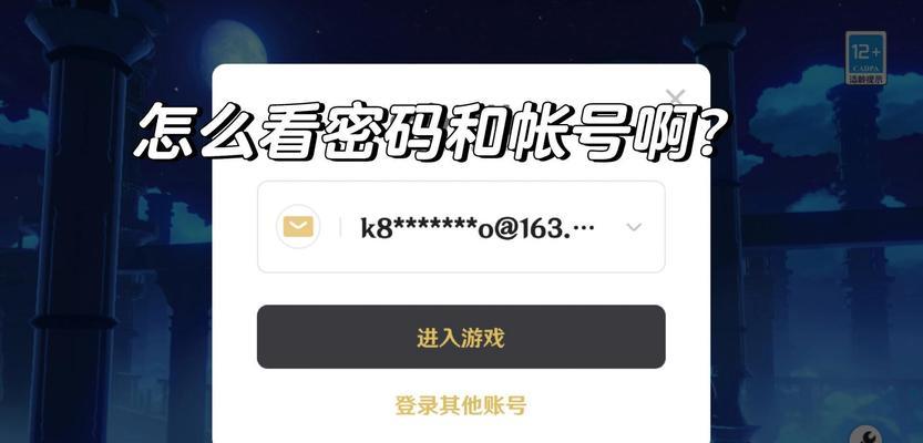原神基地解压密码如何找回？