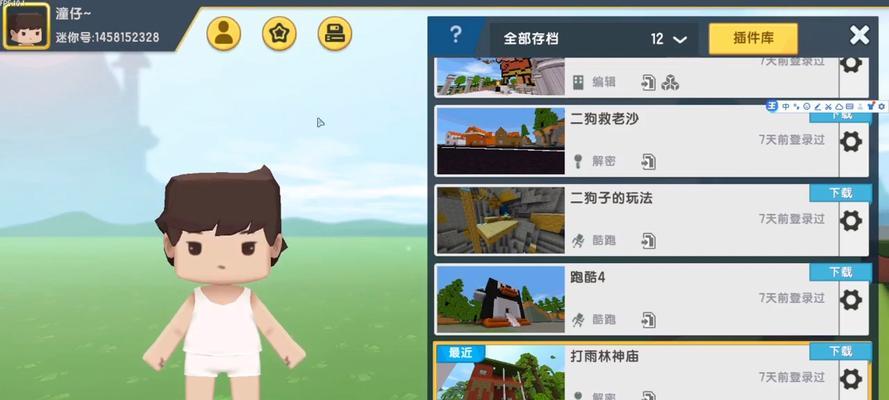 迷你世界退出电脑世界的方法？