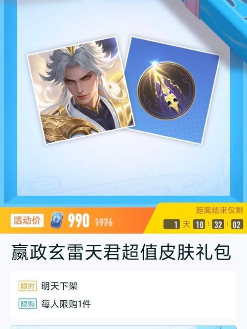 王者荣耀嬴政新皮肤的价格是多少？购买新皮肤有什么好处？