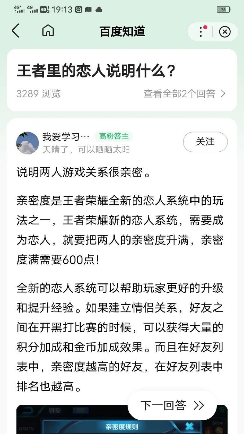 王者荣耀亲密度达到九级需要多少？如何快速提升亲密度？