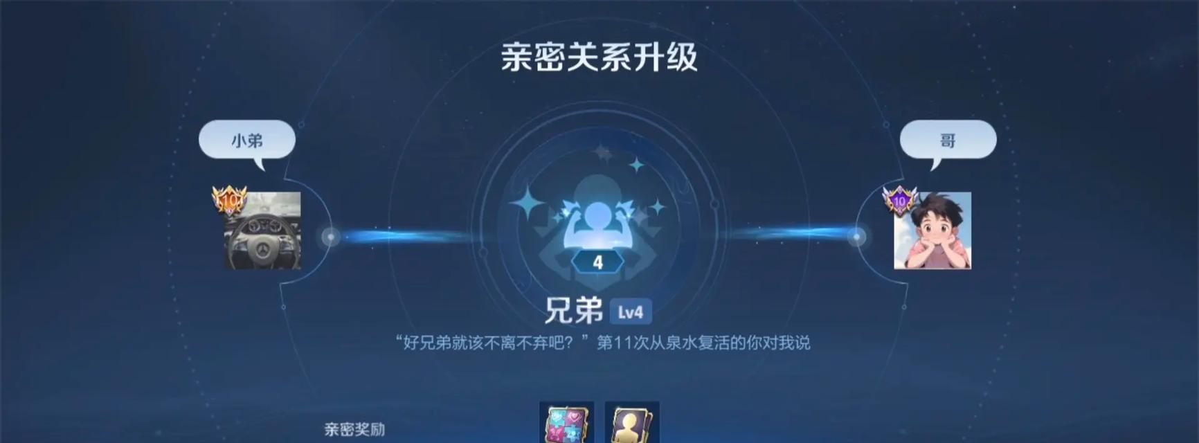 王者荣耀亲密度达到九级需要多少？如何快速提升亲密度？