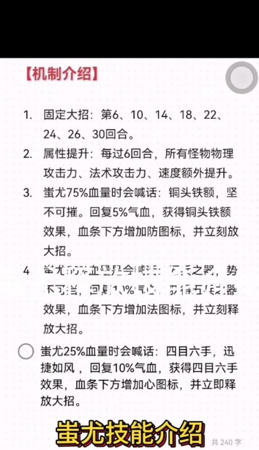 问道蚩尤战斗技巧有哪些？