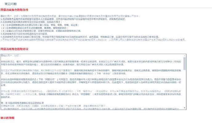 梦幻西游中如何删除小王的聊天记录？