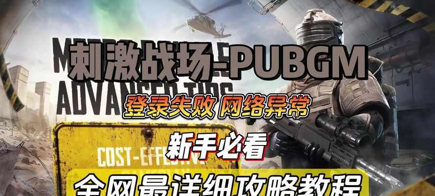 如何关闭《绝地求生》的网络提醒？