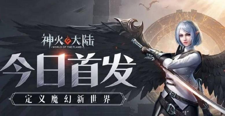 神火大陆手游是由哪家公司开发的？