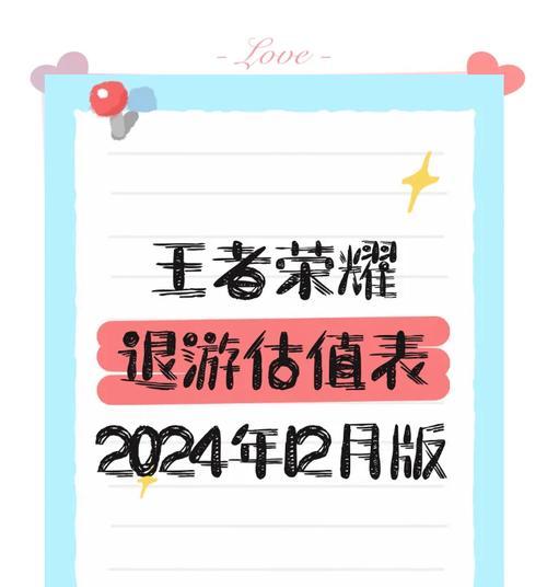 王者荣耀多少钱值？如何评估游戏的价值？
