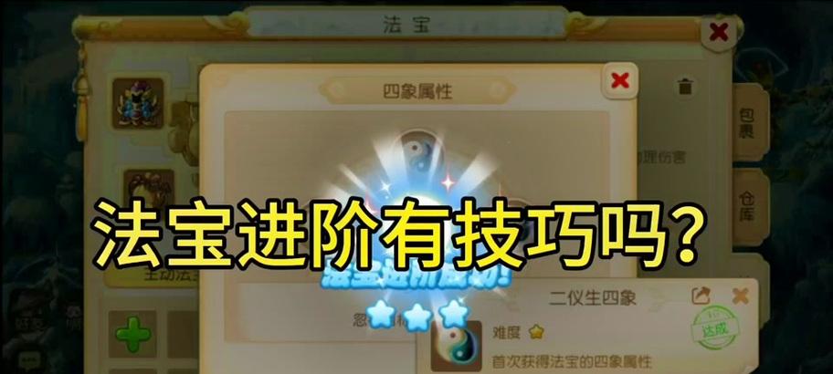 梦幻西游法宝如何更换属性？