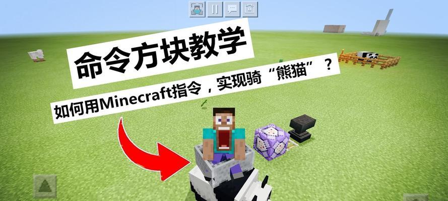 我的世界中如何骑乘宠物？